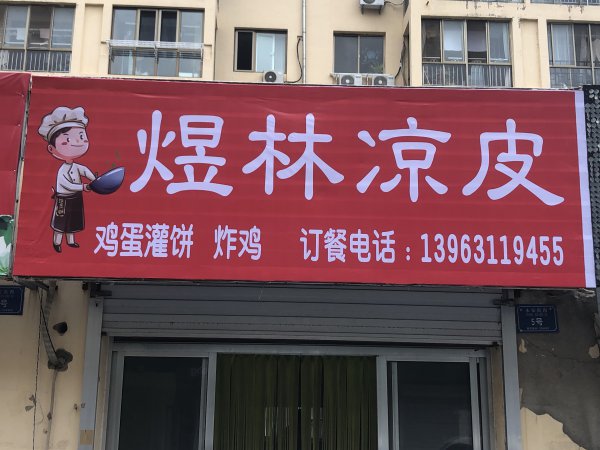 临街旺铺转让