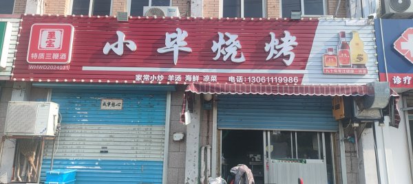 烧烤店对外转让
