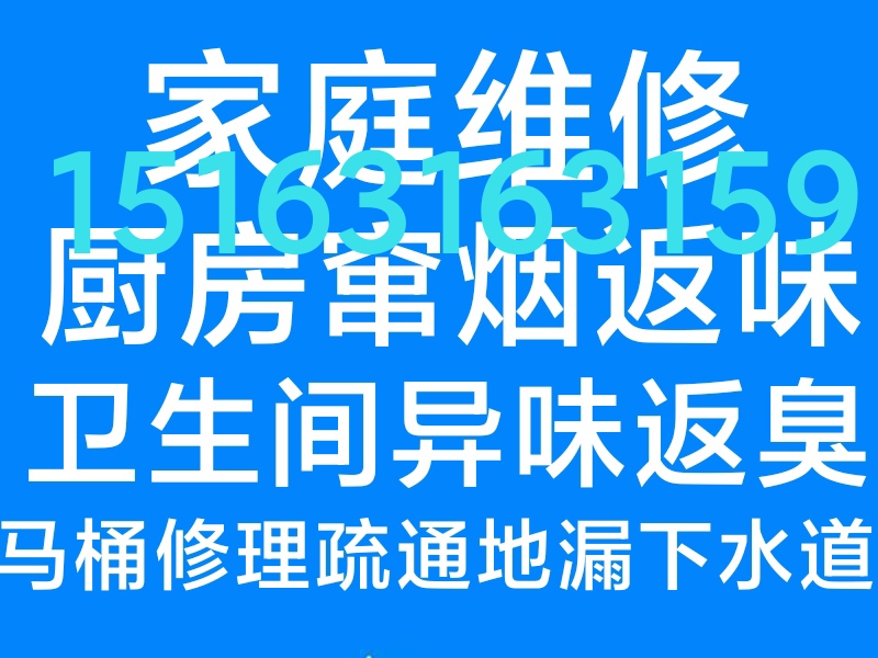 文登区修水管水龙头灯具浴霸开关插座晾衣架马桶安装维修疏通下水