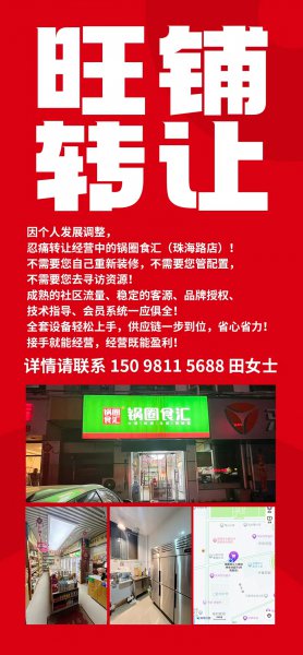 营业中的锅圈食汇忍痛转让