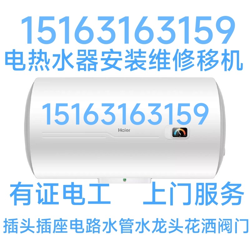 文登區(qū)燈具浴霸安裝維修電熱水器凈水機(jī)煙機(jī)灶具晾衣架水龍頭水管
