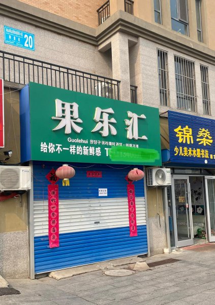 文登环山小学正对面门市出租