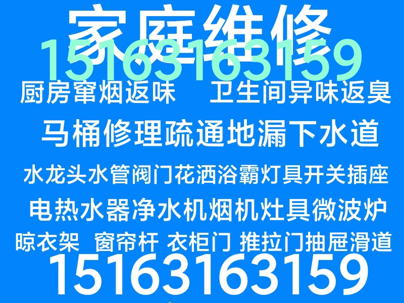 文登區(qū)馬桶安裝維修疏通下水道地漏異味返臭修水管水龍頭燈具浴霸
