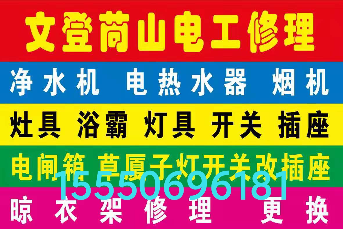 文登修水電衛(wèi)浴晾衣架廚衛(wèi)竄煙返味疏通馬桶地漏下水道