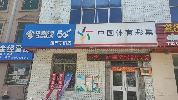 文登體彩(營(yíng)業(yè)中)裝讓費(fèi)100萬