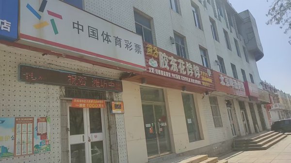 文登體彩(營(yíng)業(yè)中)裝讓費(fèi)100萬