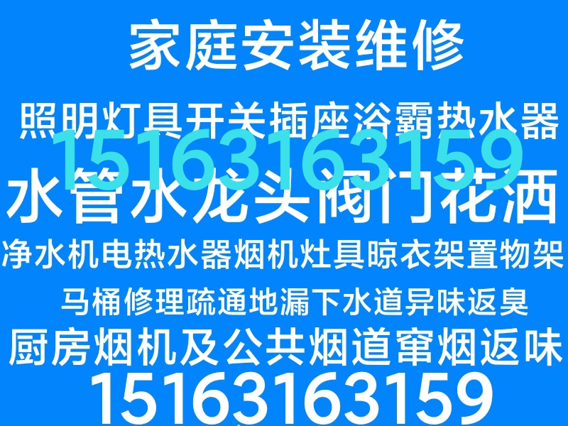 文登區(qū)疏通馬桶地漏下水道快修水管水龍頭燈具浴霸開(kāi)關(guān)插座晾衣架