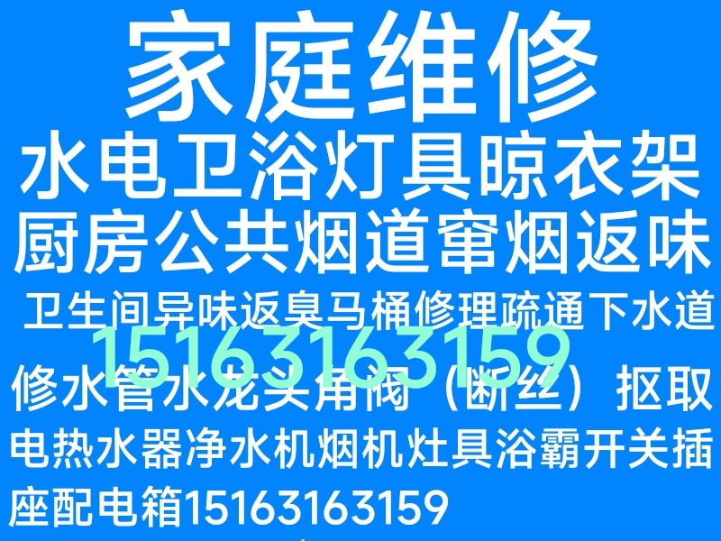 文登區(qū)疏通馬桶地漏下水道快修水管水龍頭燈具浴霸開(kāi)關(guān)插座晾衣架