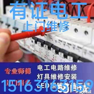 文登區(qū)家庭電路漏電跳閘修理燈具浴霸電熱水器凈水機(jī)煙機(jī)灶具水龍