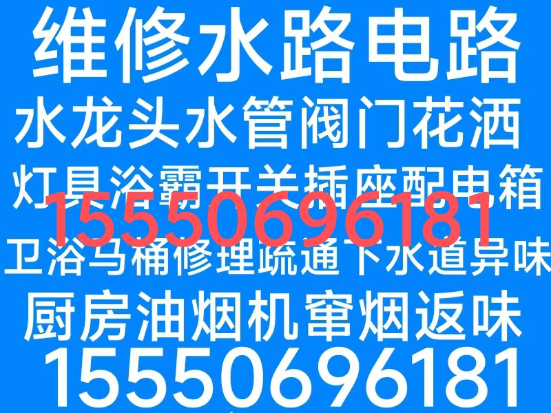 文登廚衛(wèi)竄煙返味跑飛蟲治理疏通馬桶地漏修晾衣架浴霸燈具潔具