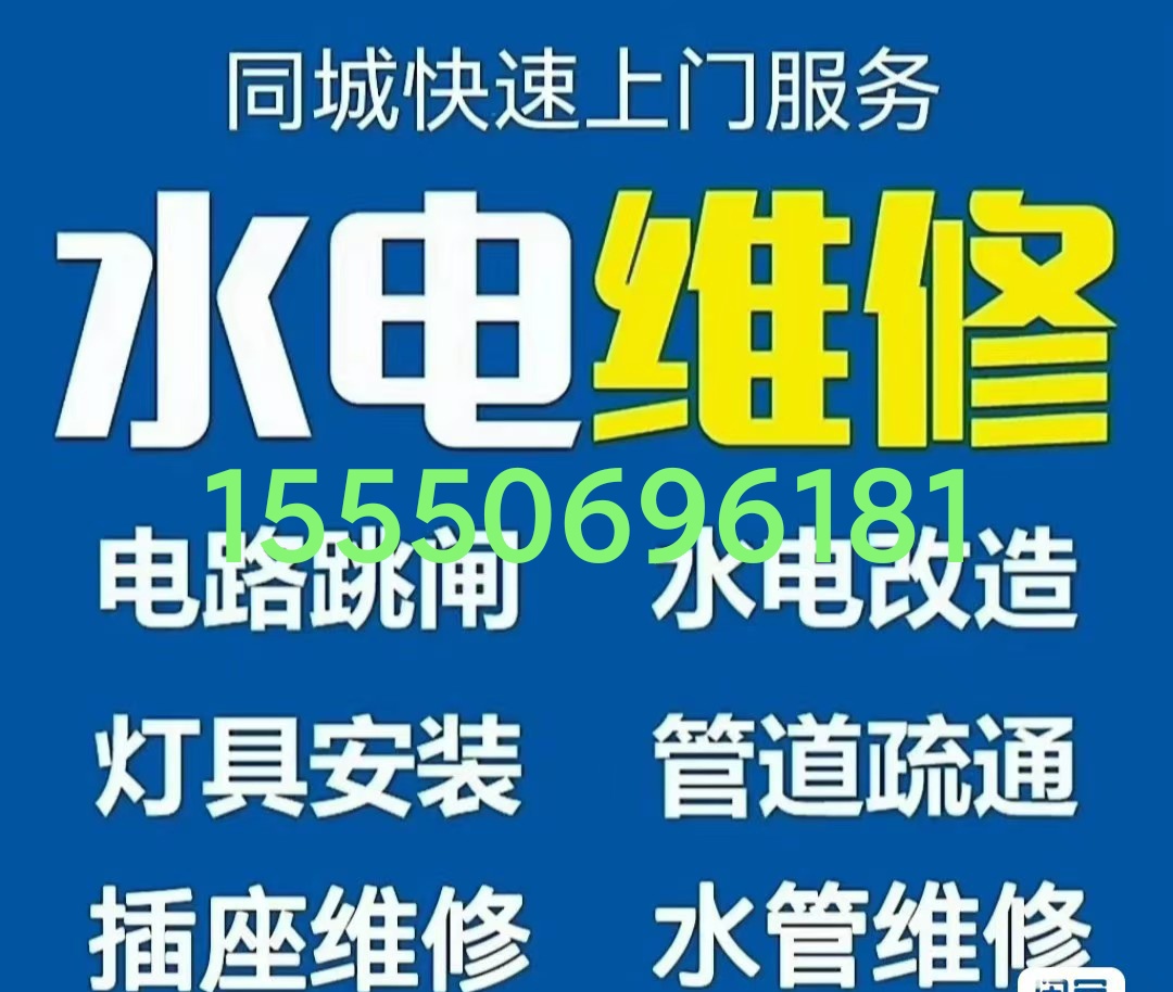 文登修水電廚電衛(wèi)浴晾衣架廚衛(wèi)竄煙返味疏通馬桶地漏