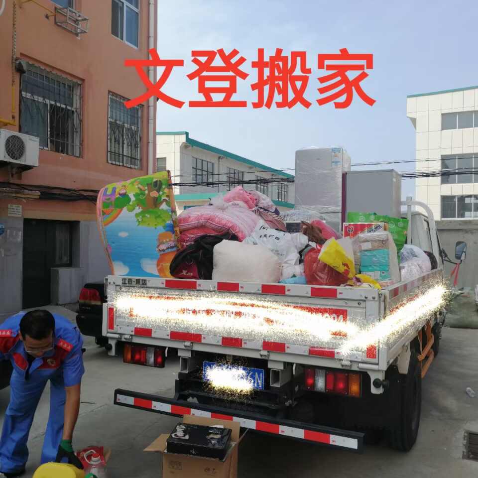文登區(qū)貨車搬家拉貨